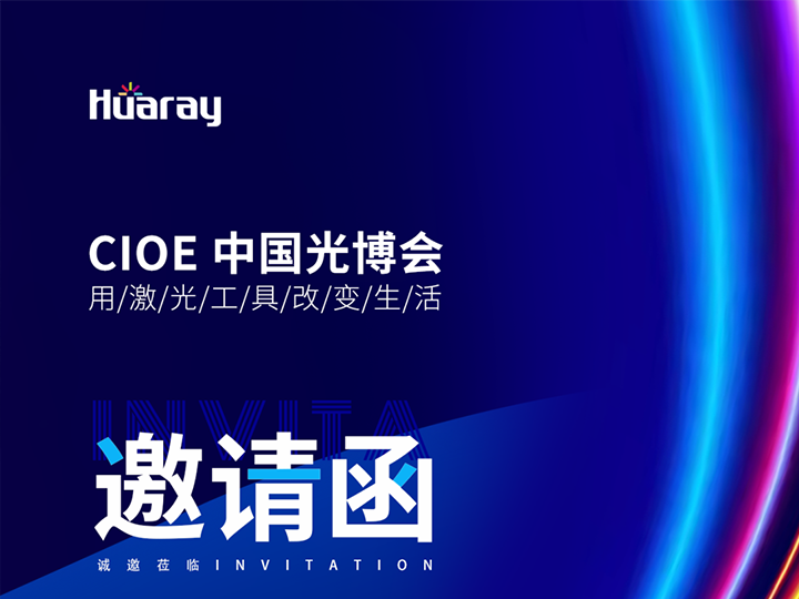 【展会邀请】37000Cm威尼斯邀您共赴2023 CIOE中国光博会